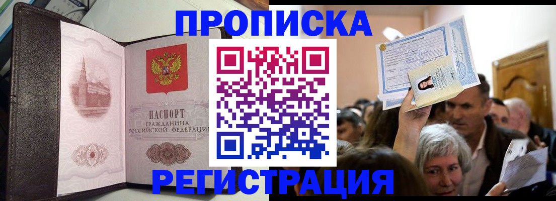 прописка для работы в Бодайбо