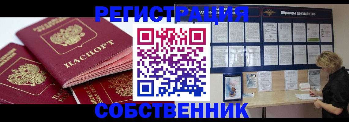 прописка паспорт в Бодайбо