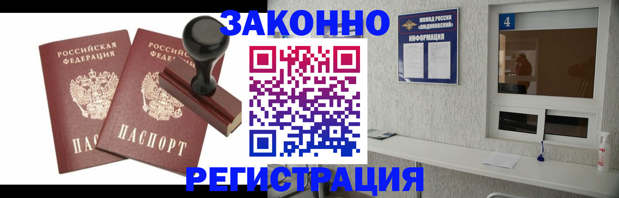 временная регистрация для всех в Бодайбо