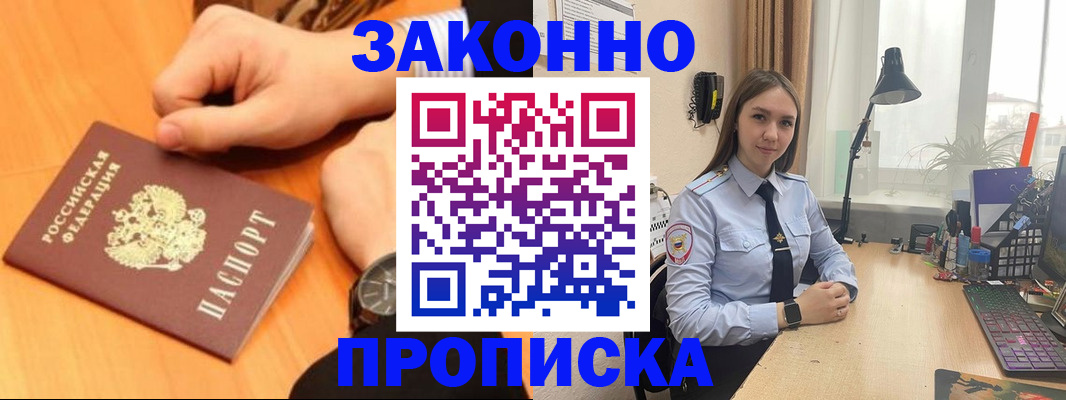 временная регистрация купить в Бодайбо