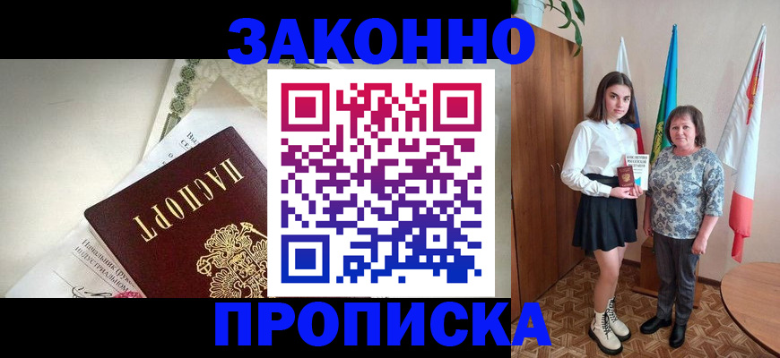 прописка для школы в Бодайбо