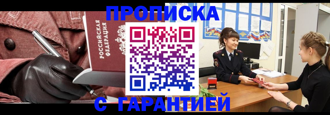 временная регистрация гарантия в Бодайбо